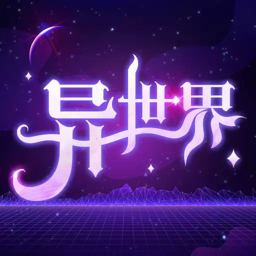 异世界转生模拟器中文