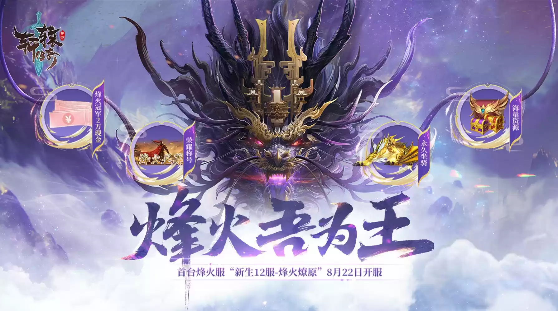 烽火服鏖战正酣,轩辕阅江楼联动即将开启