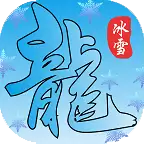 火红攻速冰雪