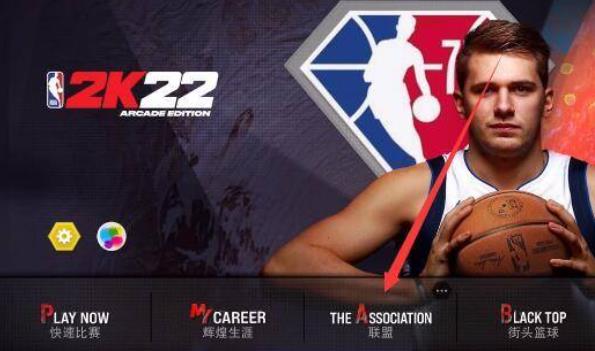 nba2k22王朝