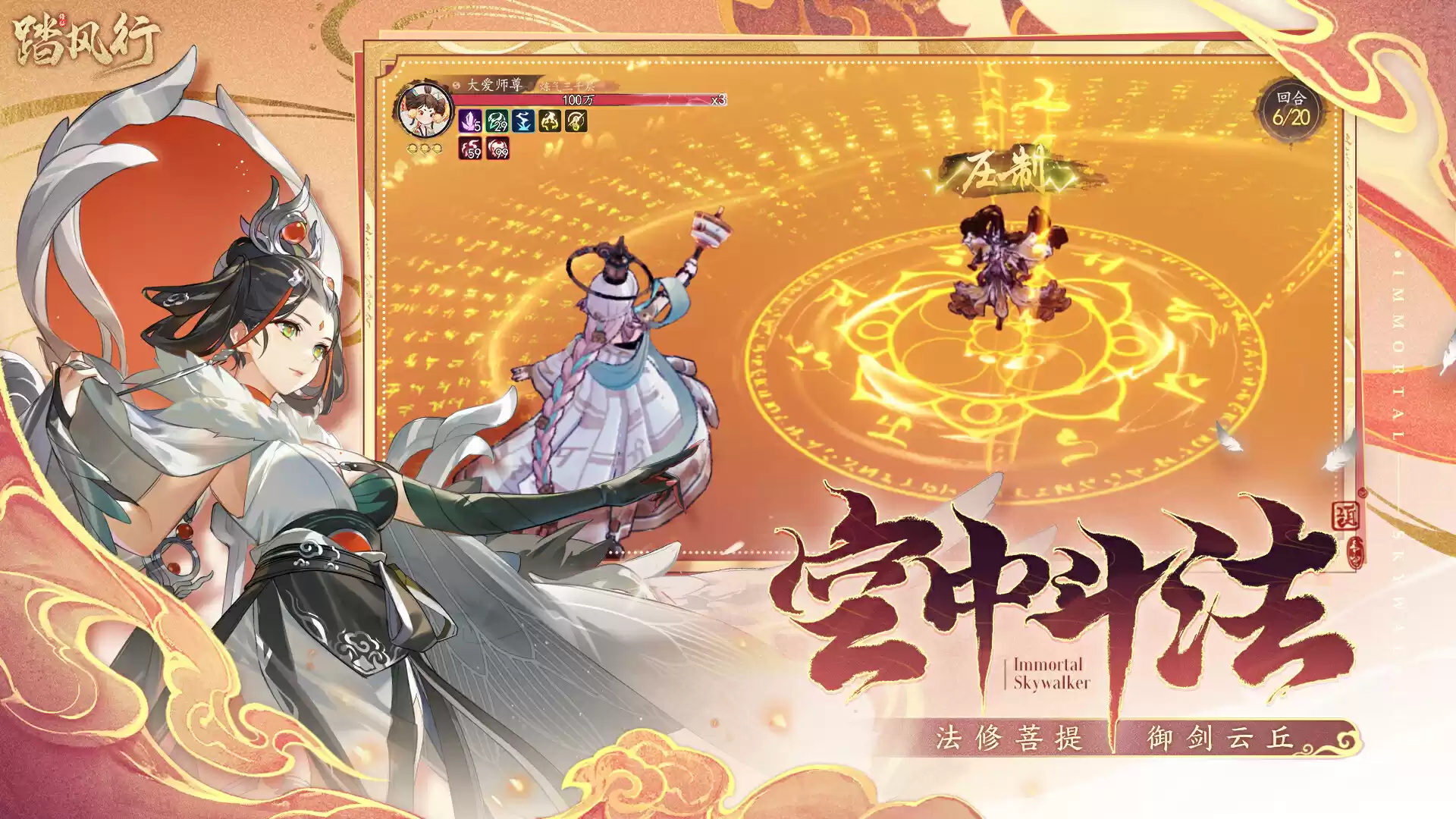 一起云游仙界,3D沉浸修仙放置手游【踏风行】全平台预约开启