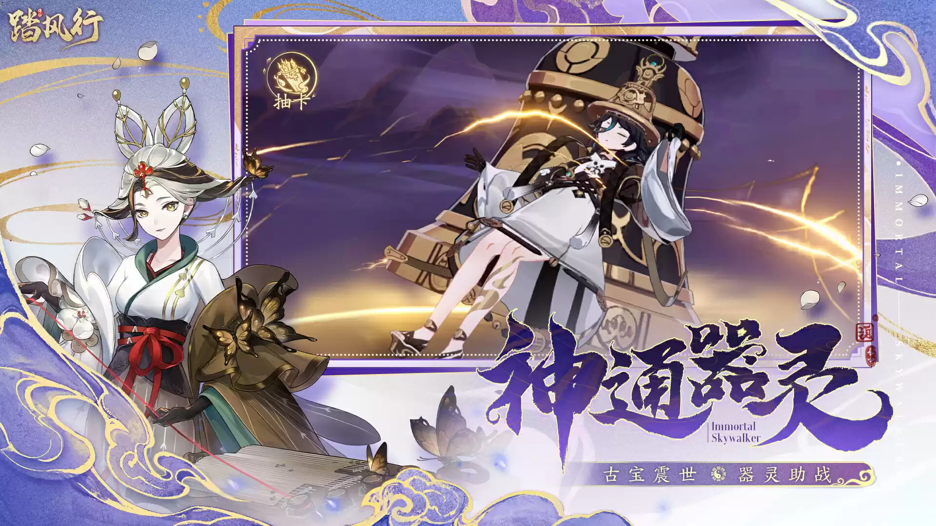 一起云游仙界,3D沉浸修仙放置手游【踏风行】全平台预约开启