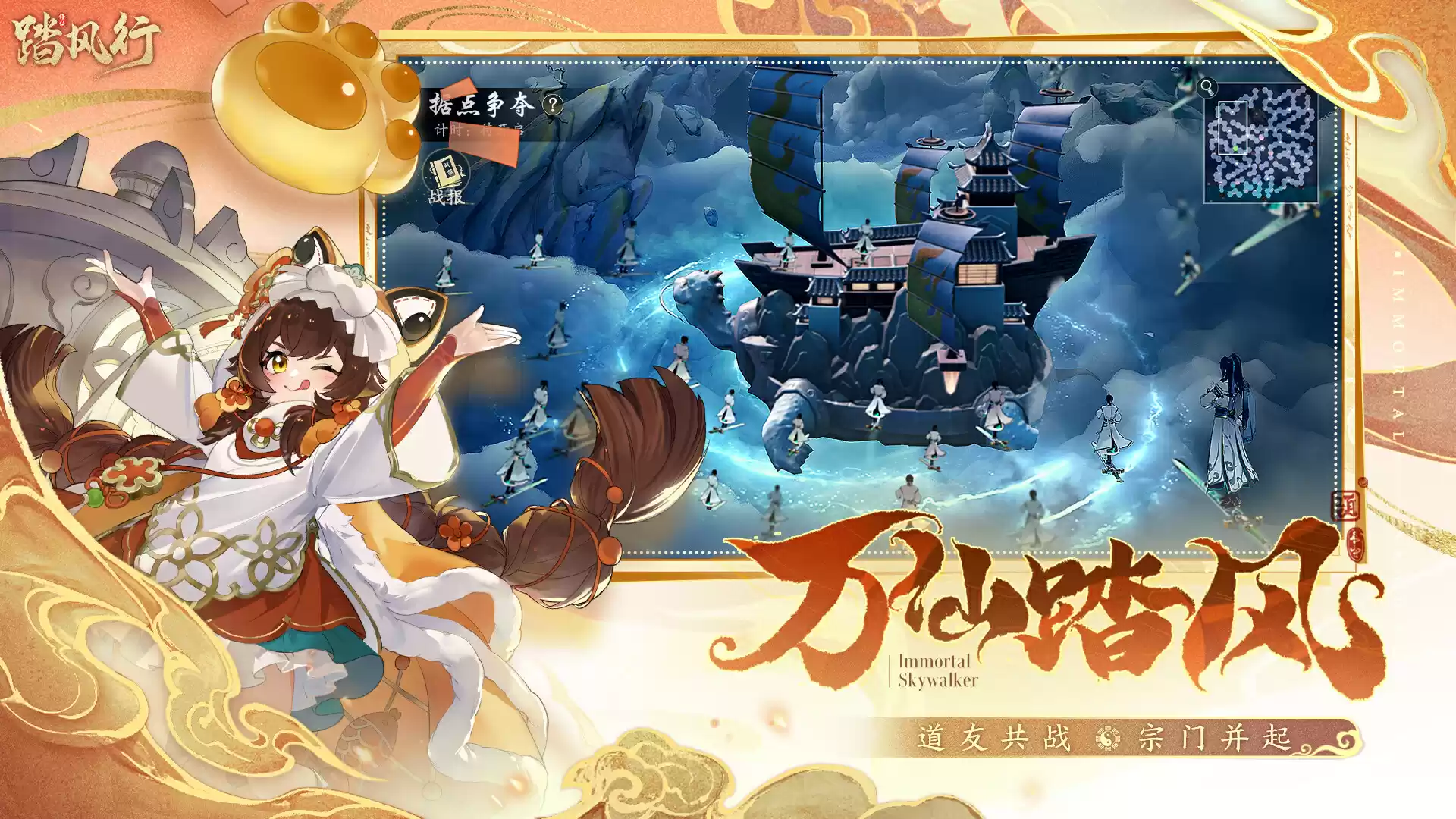 一起云游仙界,3D沉浸修仙放置手游【踏风行】全平台预约开启