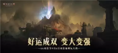 暗黑破坏神:不朽1