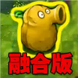 植物勇士怒战僵尸