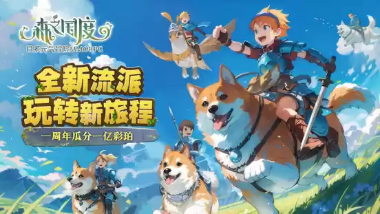 灵犀互娱《森之国度》一周年庆重磅来袭,新流派、新玩法带来全新体验