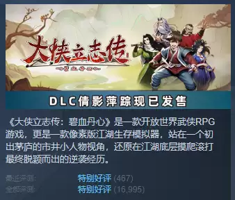 《大侠立志传》手游限量招募测试开启!iOS开放预购