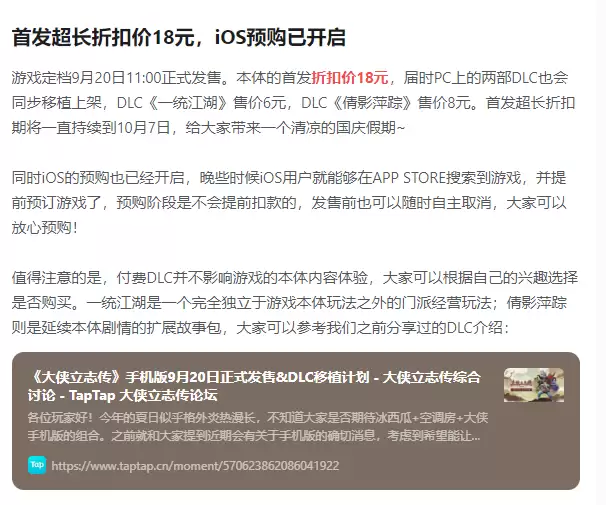 《大侠立志传》手游限量招募测试开启!iOS开放预购