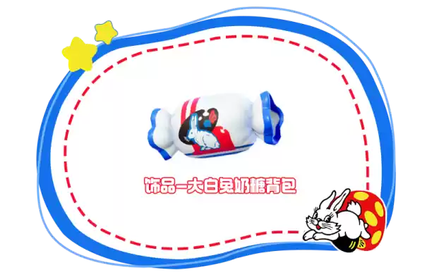 元梦之星x大白兔奶糖经典国货联动!