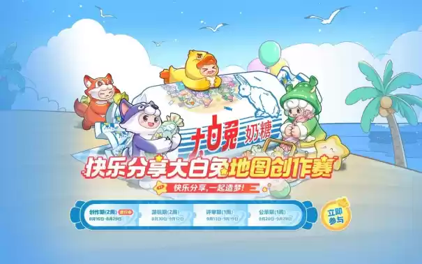 元梦之星x大白兔奶糖经典国货联动!