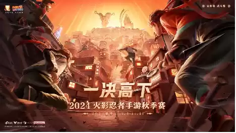 【新忍攻略】见识一下忍战艾的雷霆之怒!秋季赛无差别预选赛今日启动!