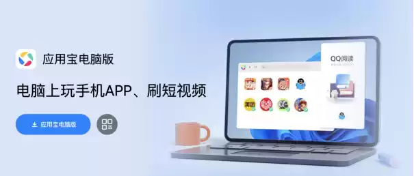 登陆应用宝电脑版即可下载平精英模拟器高清版，开启极致游戏体验