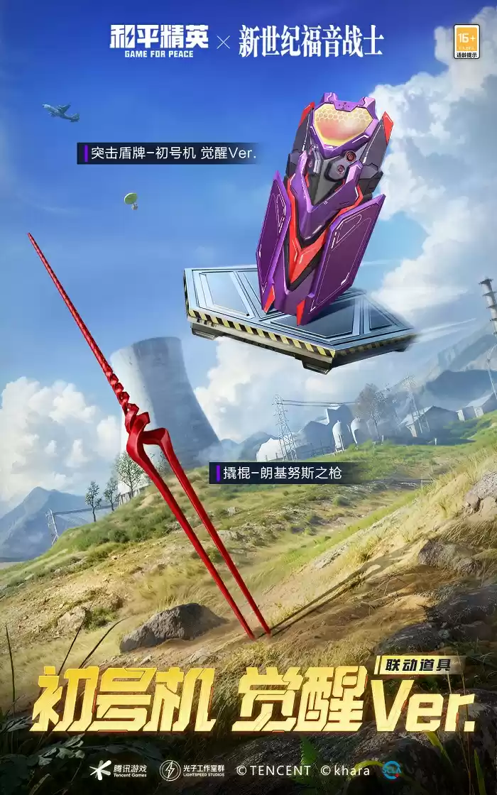 \ 开启,EVA海岛补完计划!《和平精英》×《新世纪福音战士》二期联动来袭