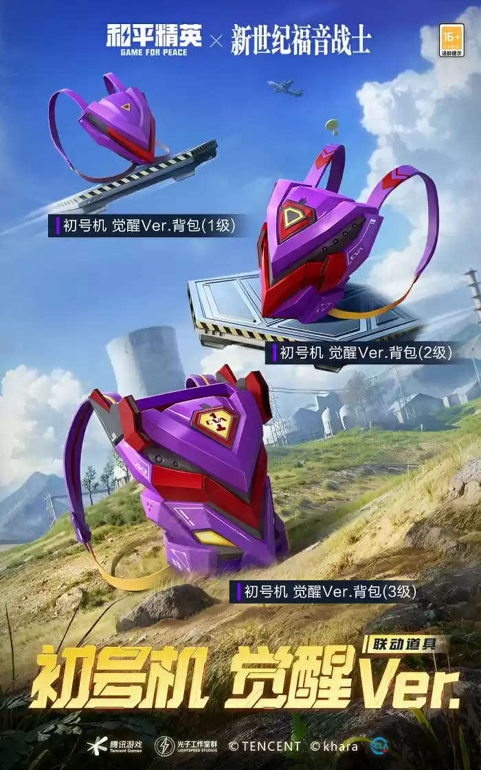 \ 开启,EVA海岛补完计划!《和平精英》×《新世纪福音战士》二期联动来袭