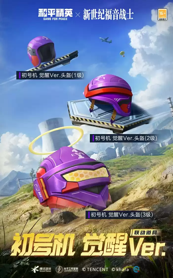 \ 开启,EVA海岛补完计划!《和平精英》×《新世纪福音战士》二期联动来袭