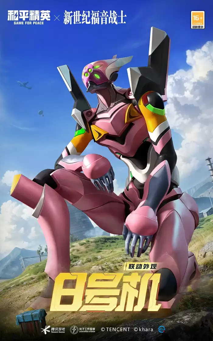 \ 开启,EVA海岛补完计划!《和平精英》×《新世纪福音战士》二期联动来袭