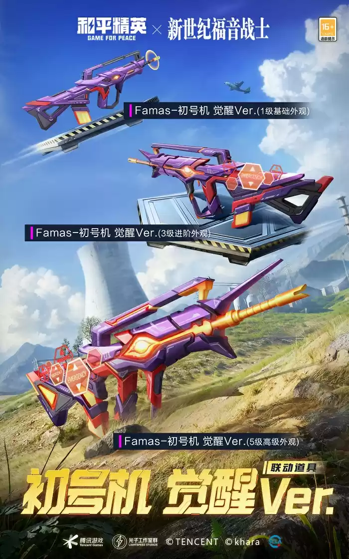 \ 开启,EVA海岛补完计划!《和平精英》×《新世纪福音战士》二期联动来袭