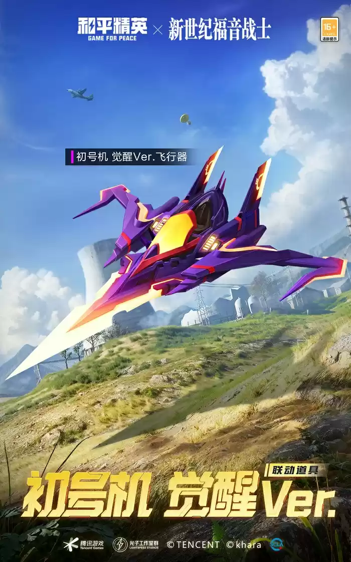 \ 开启,EVA海岛补完计划!《和平精英》×《新世纪福音战士》二期联动来袭