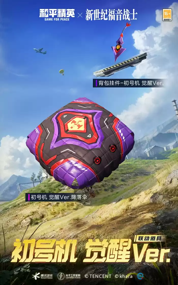 \ 开启,EVA海岛补完计划!《和平精英》×《新世纪福音战士》二期联动来袭