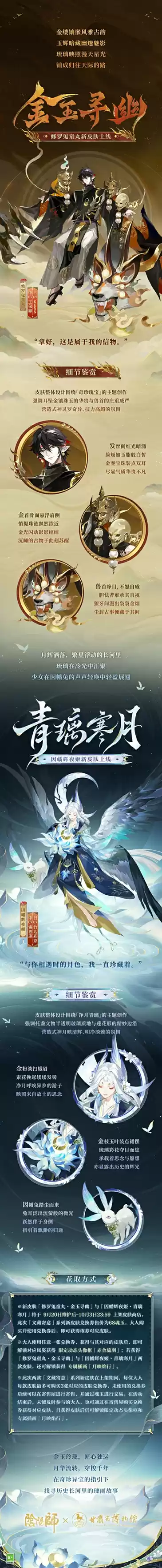 阴阳师×甘肃省博物馆合作 