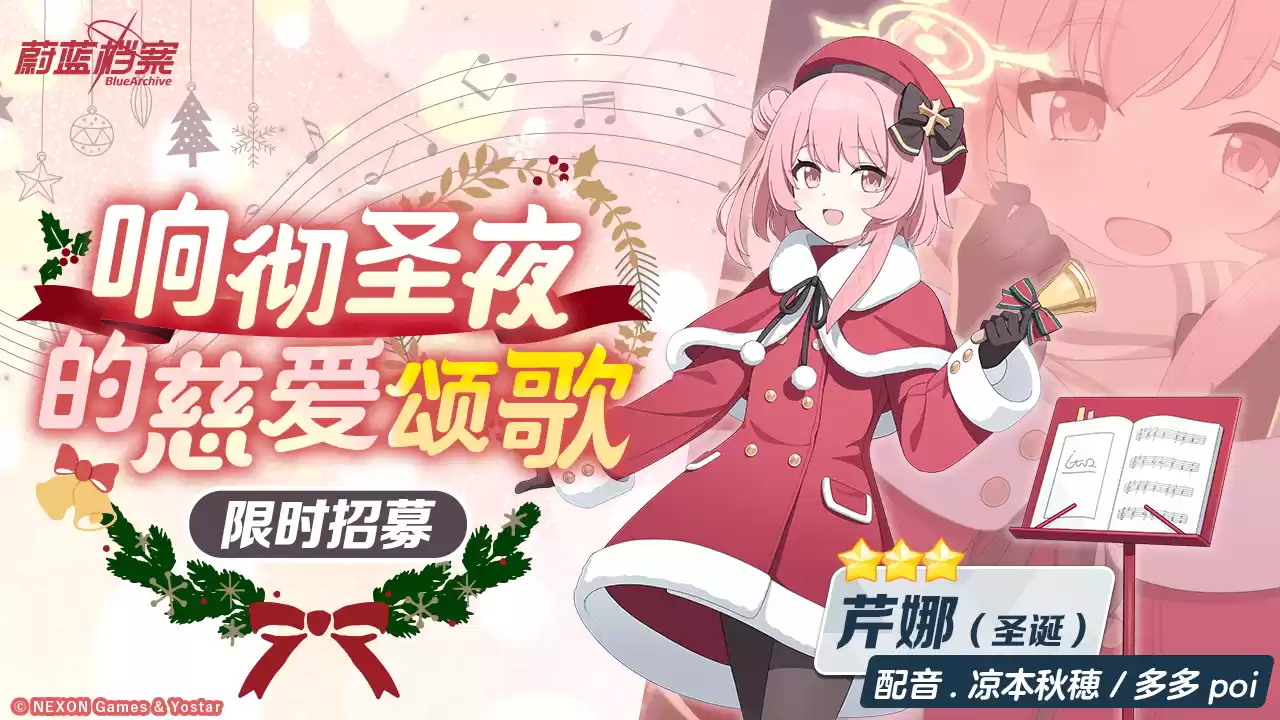 《蔚蓝档案》限时活动“圣堂的圣夜祝福~救护骑士团的礼物~”开启，迎接来自基沃托斯的温暖与有爱~ 