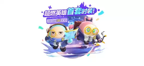 时装上新，享限时折扣！《蛋仔派对》上线超燃蛋仔时装“学院新星”，全新外观“兔露露”