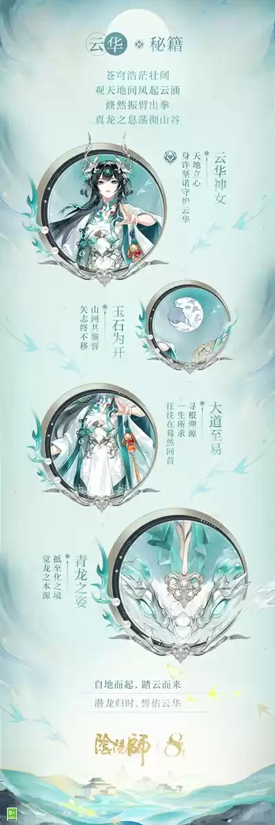 《阴阳师》龙珏档案公开,快来一同乘风直上青云碧霄!