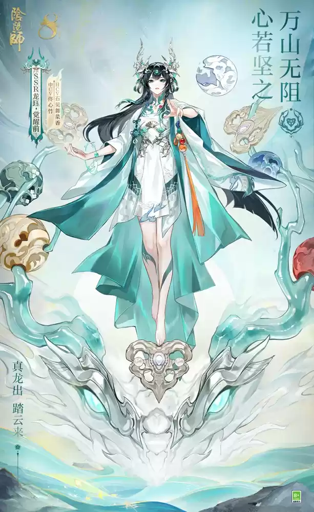 《阴阳师》龙珏档案公开,快来一同乘风直上青云碧霄!