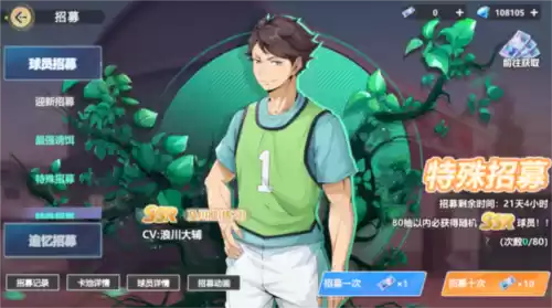 排球少年:新的征程5