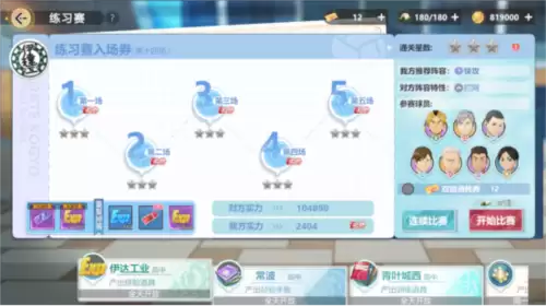 排球少年:新的征程13