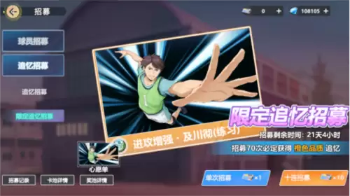 排球少年:新的征程12