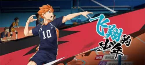 排球少年:新的征程8