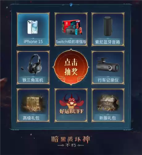 暗黑破坏神不朽8