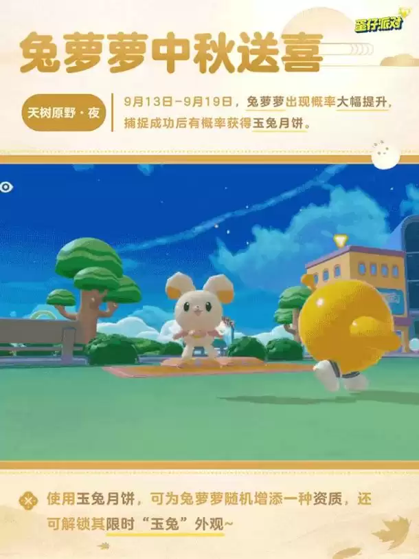 蛋仔岛的中秋节，包好玩的！《蛋仔派对》中秋活动开启，福利外观免费送！