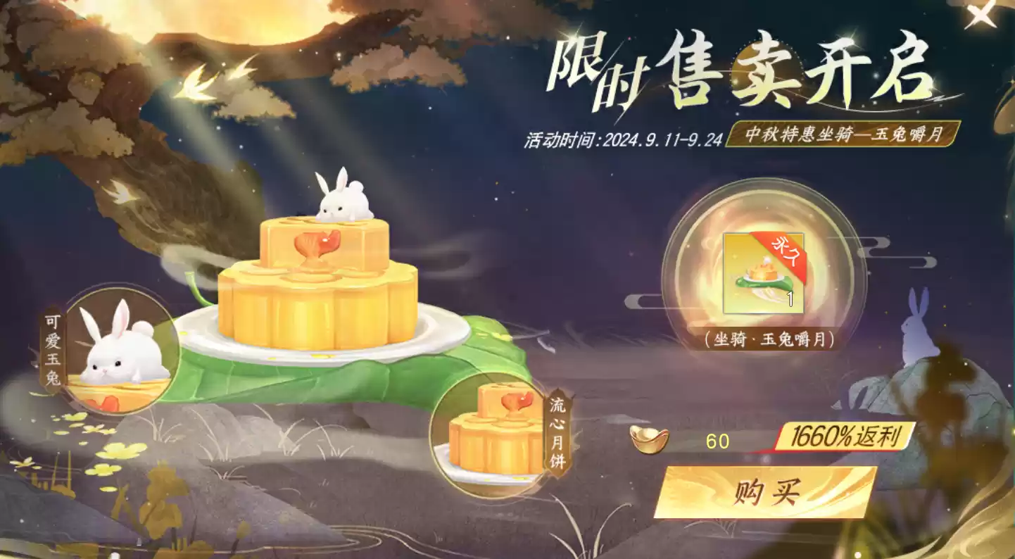 在《天下》手游如何拉满中秋仪式感?6元坐骑、免费饰品助你风姿绰约赛嫦娥~