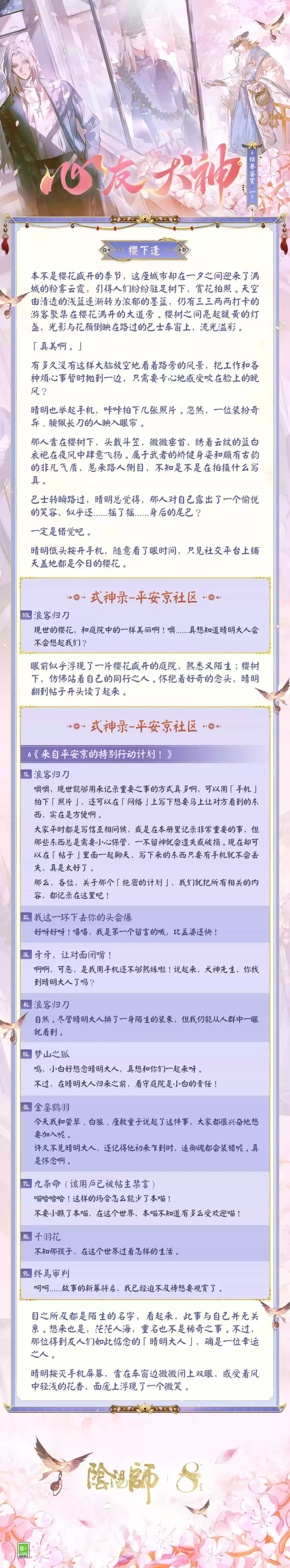 浪客的刀，只为守护而出鞘！《阴阳师》心友犬神绘卷在此奉上！
