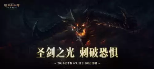 暗黑破坏神不朽3