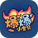 爆爆小宝贝
