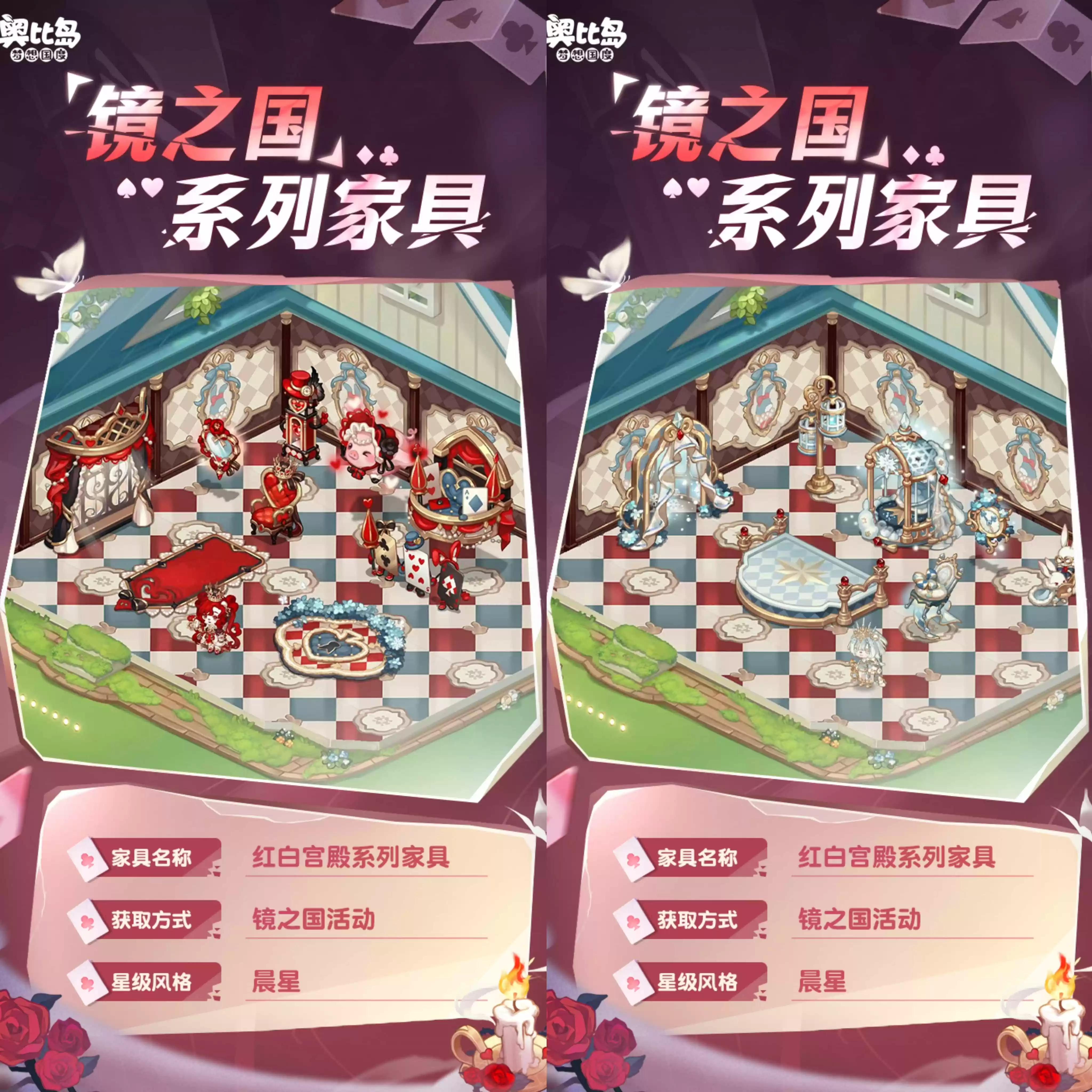 奥比岛手游「镜之国」限时活动上线!扑克主题时装家具重磅来袭!