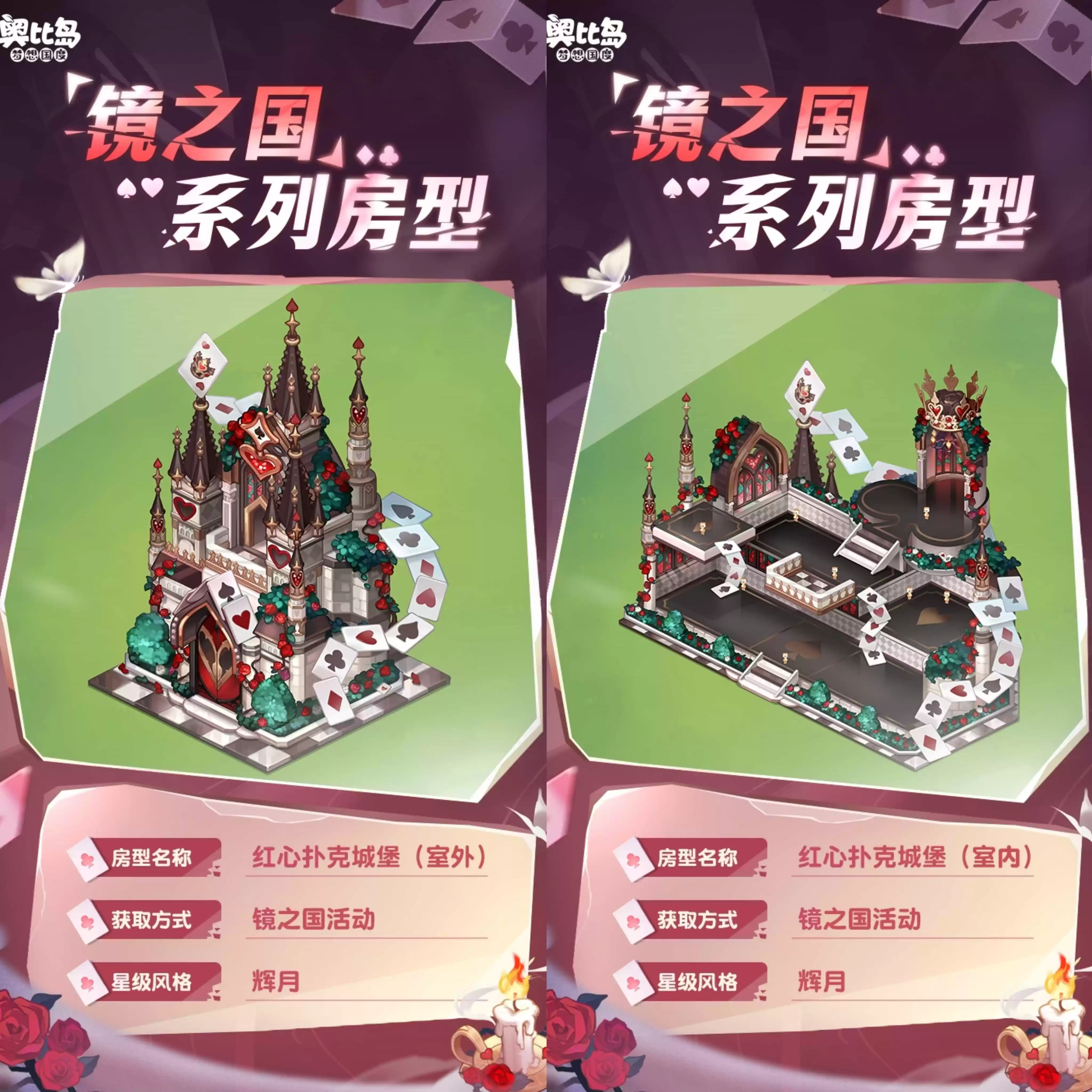 奥比岛手游「镜之国」限时活动上线!扑克主题时装家具重磅来袭!