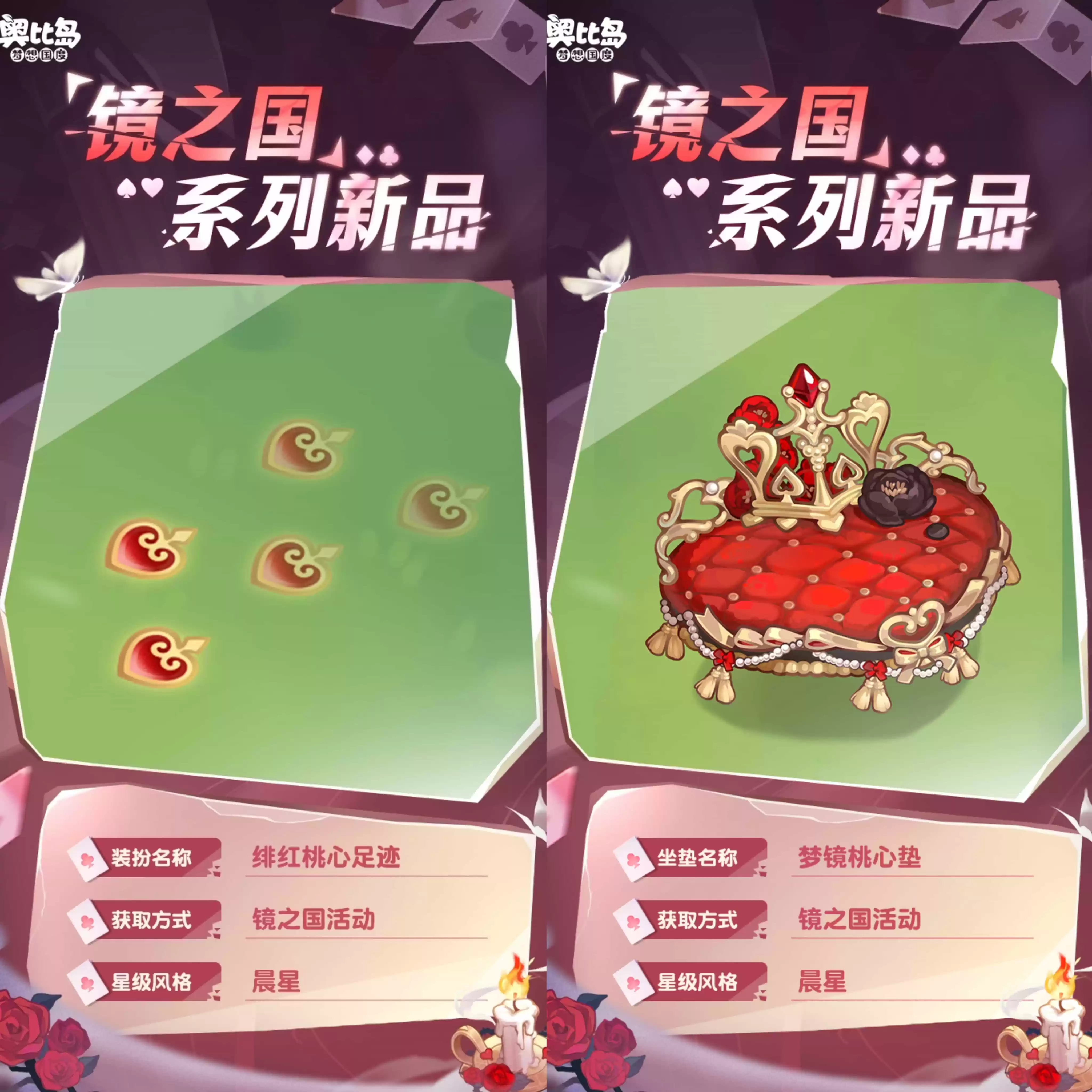奥比岛手游「镜之国」限时活动上线!扑克主题时装家具重磅来袭!