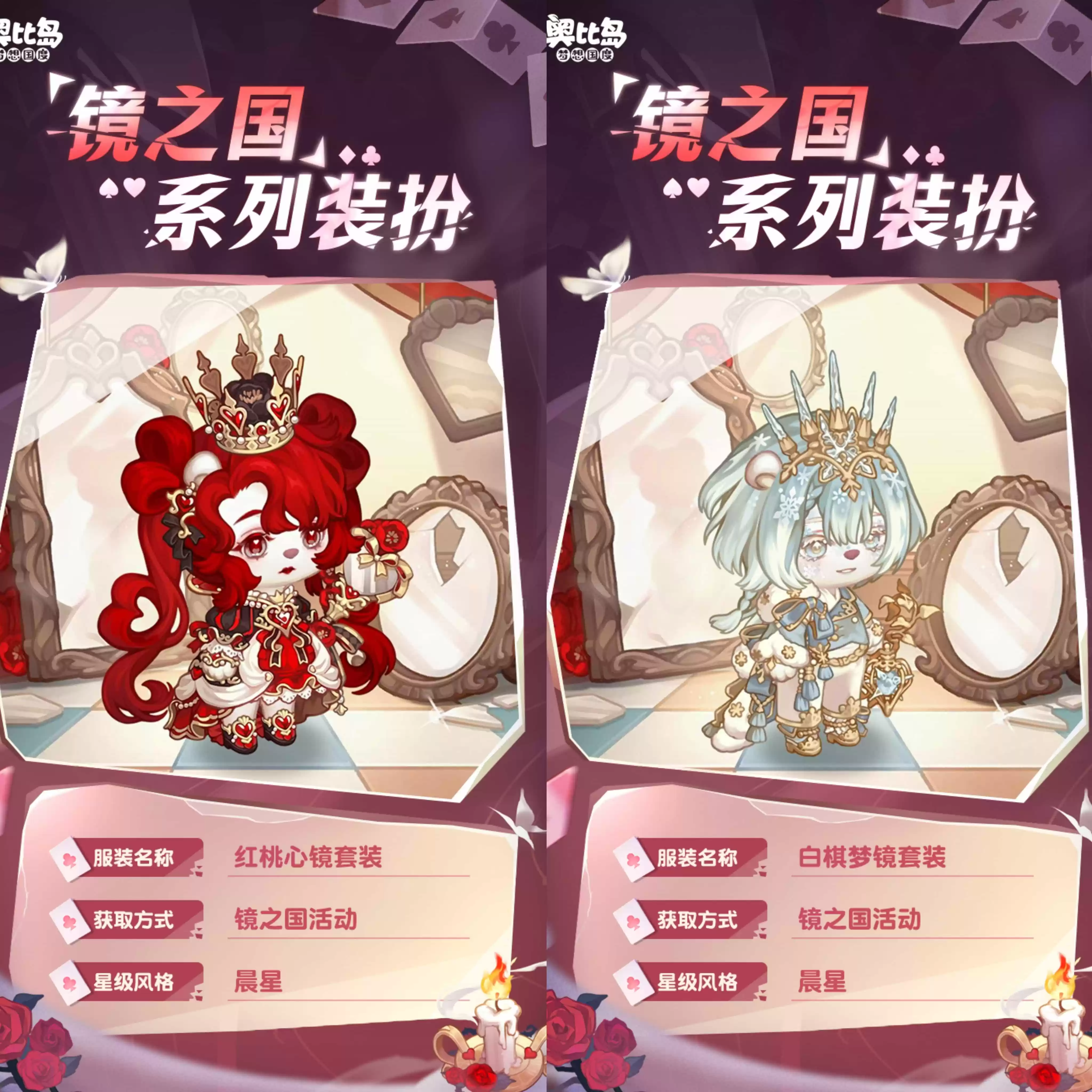 奥比岛手游「镜之国」限时活动上线!扑克主题时装家具重磅来袭!