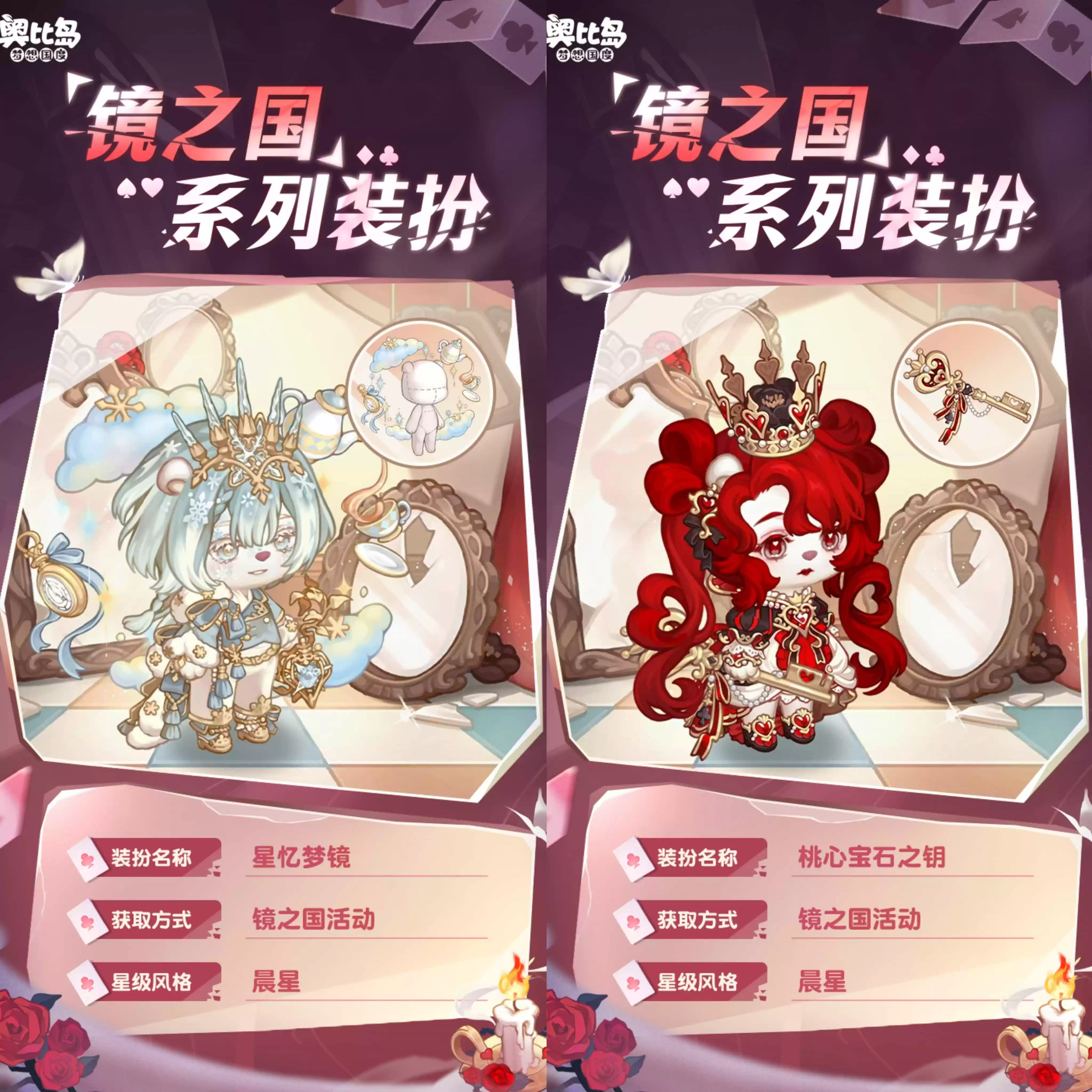 奥比岛手游「镜之国」限时活动上线!扑克主题时装家具重磅来袭!