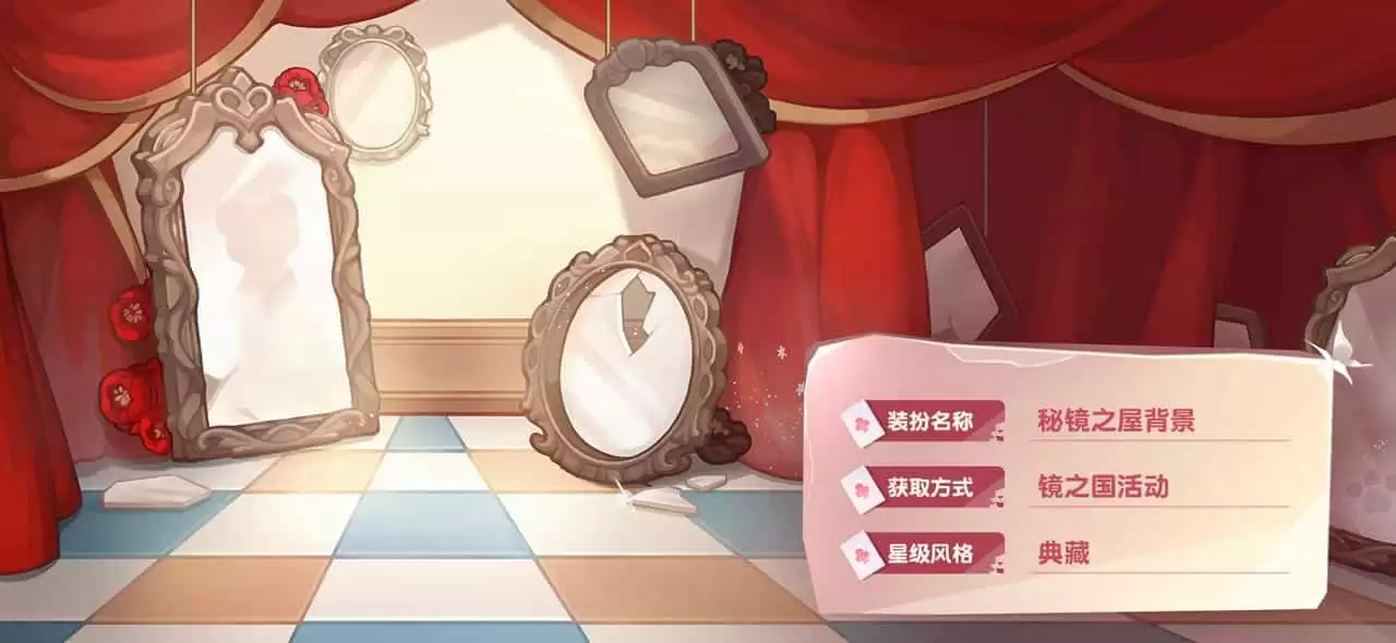 奥比岛手游「镜之国」限时活动上线!扑克主题时装家具重磅来袭!