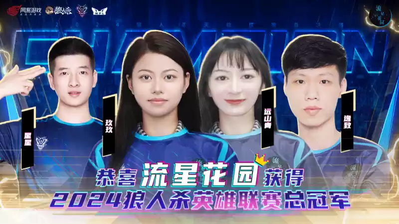 首战即是胜利!2024狼人杀英雄联赛门派专访