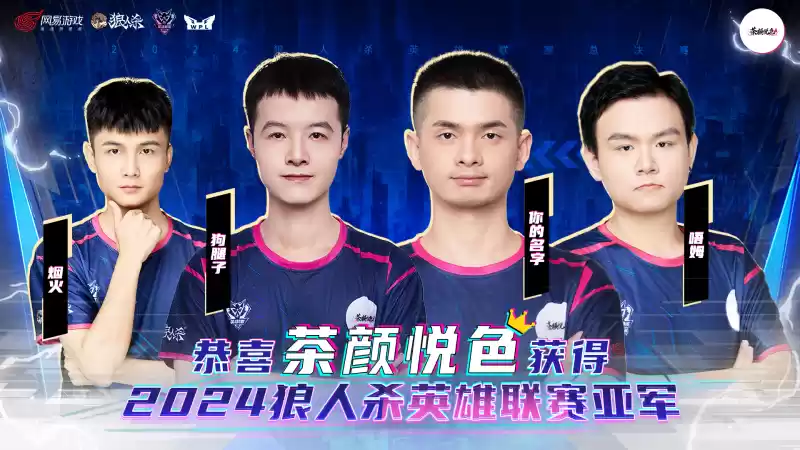 首战即是胜利!2024狼人杀英雄联赛门派专访