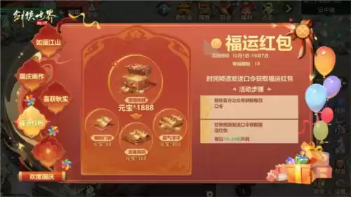 剑侠世界：起源4