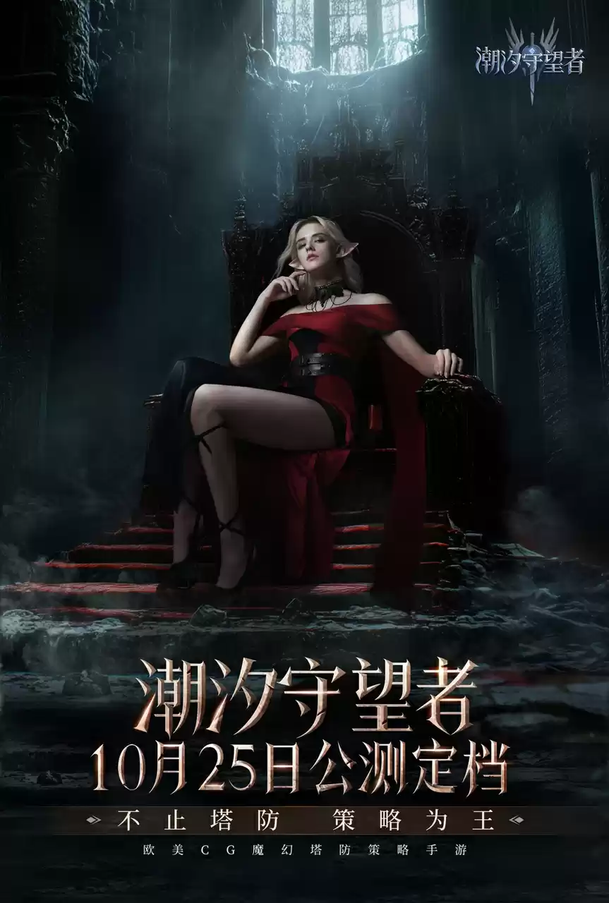 《潮汐守望者》公测定档10月25日，开启魔幻新篇章