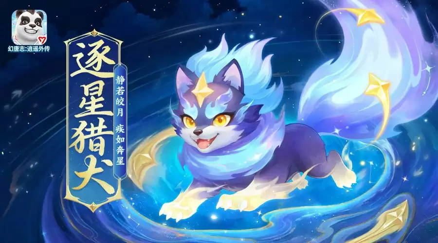 《幻唐志逍遥外传》金秋庆典重磅来袭 全新大服“定山海”开启