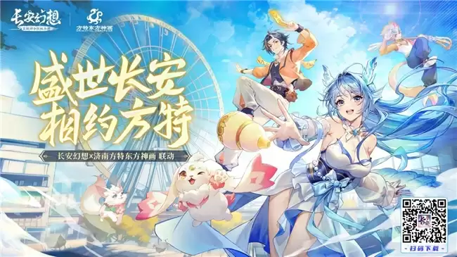 《长安幻想》十一减负大服开启,国风捉妖九州游,同庆盛世长安城。